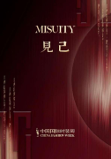 MISUITY米休缇·【见己】SS24中国国际时装周开幕大秀 ——国奢崛起 绽放女性力量