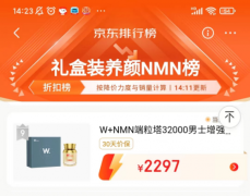 美国W+NMN荣获2024京东抗衰老养颜nmnTOP榜前十名